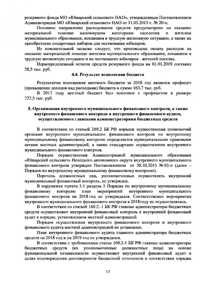 ЗАКЛЮЧЕНИЕ на годовой отчет об исполнении бюджета муниципального образования «Юшарский сельсовет» Ненецкого автономного округа за 2018 год
